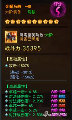 9377《永恒领主》拉风坐骑装备曝光