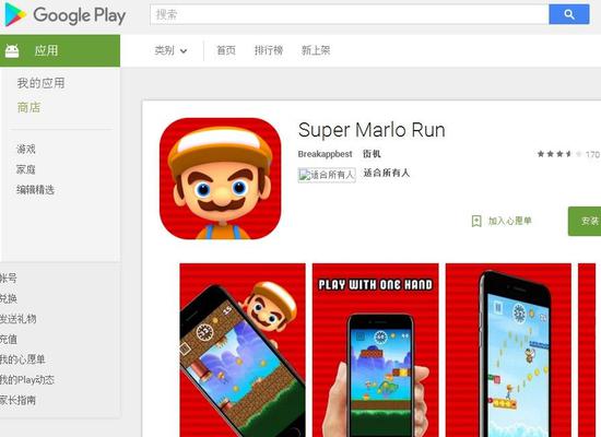 超级马里奥跑酷