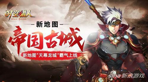 新区域全新冒险