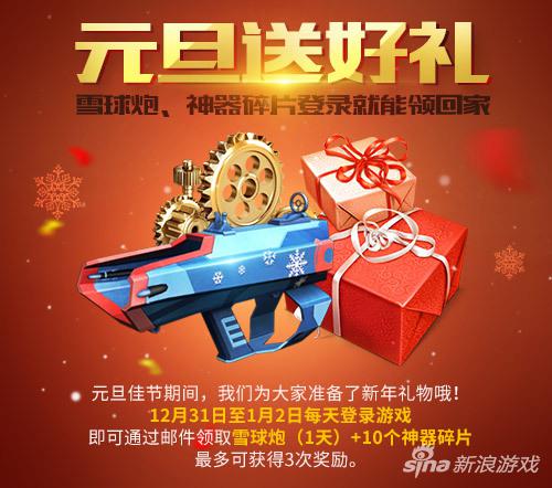 生死狙击手游元旦福利