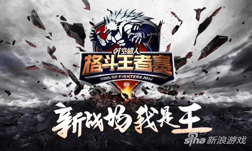 无属性格斗王者赛