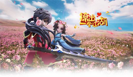 “撩出一个江湖”