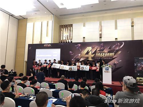 《时空猎人》玩家交流会