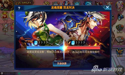 龙魂觉醒 双龙对决