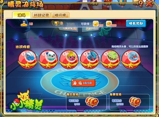 精灵竞技来袭 4399《小小精灵》三大PK赛场热血开放