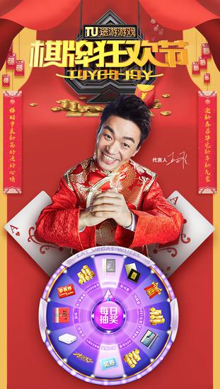 图2：“棋牌狂欢节”每日抽奖活动，奖励送不停