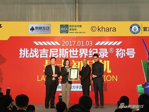 得到吉尼斯世界纪录认证