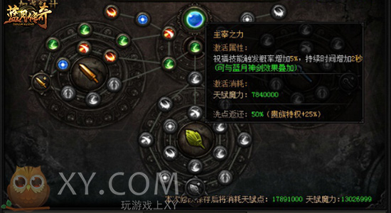 实力大进阶 XY游戏《蓝月传奇》天赋直升十五重