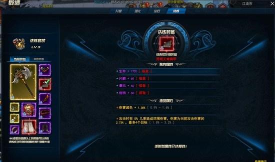 《剑灵》洪门崛起 游戏揭秘锻造系统详解