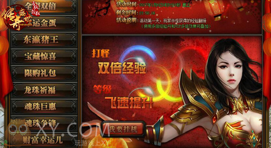 收割东瀛猪王 XY游戏《传奇盛世》月庆福利众多