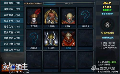 9377《永恒领主》魔性图鉴玩法爆料