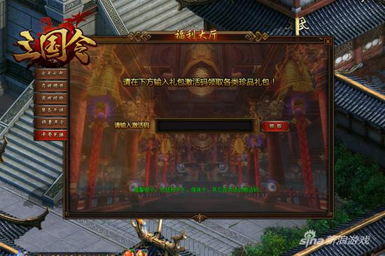 揭萌乐网《三国令》新年福利