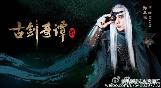 《古剑奇谭2》定妆照