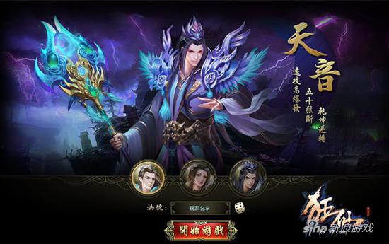 法师天音