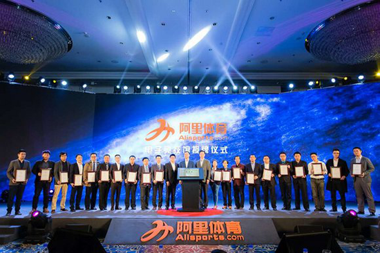 阿里体育电子竞技馆授牌仪式