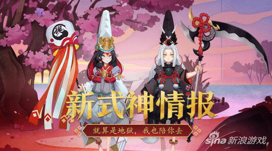 新式神情报