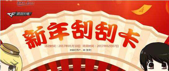 新年刮刮卡