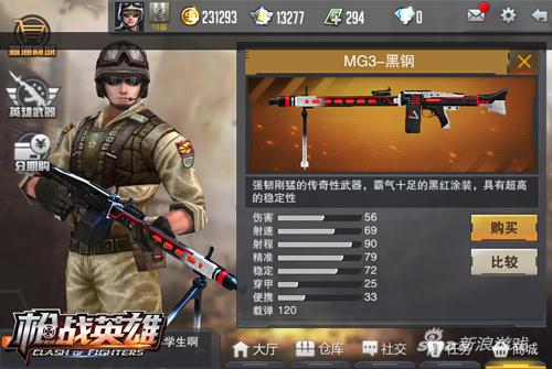 4399《枪战英雄》三大黑钢武器降临