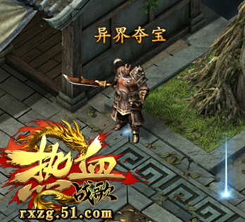 “异界夺宝”51《热血战歌》斗智斗勇战沙场