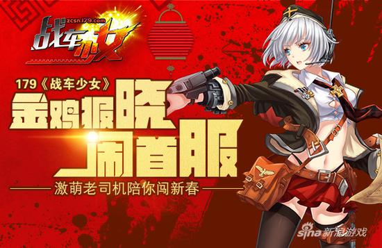 179《战车少女》激萌老司机陪你闯新春