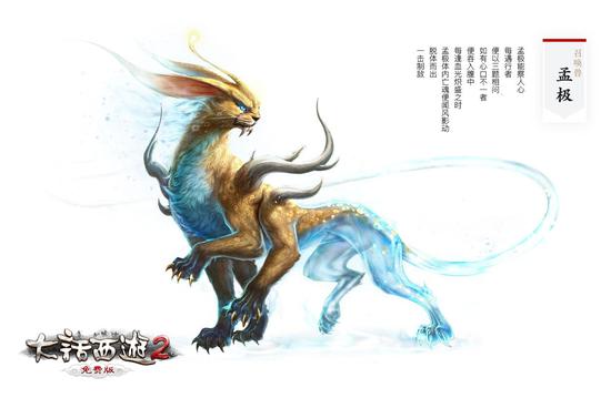 大话2免费版2016鎏金宝鉴召唤兽孟极2