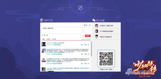 37《少年群侠传》杨洋品牌站上线