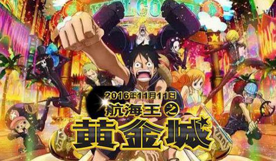 航海王之黄金城