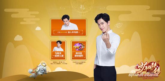 37《少年群侠传》杨洋品牌站上线