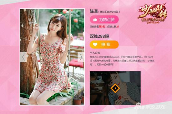 北工大校花 “小林志玲”陈潇