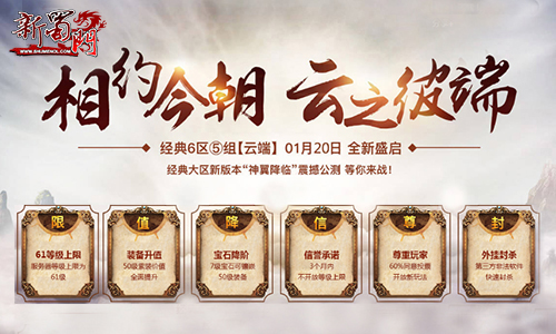 六大特色 再战梦中江湖