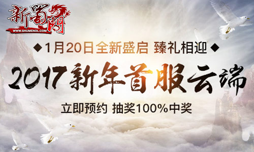 贺岁新服20日全新开启