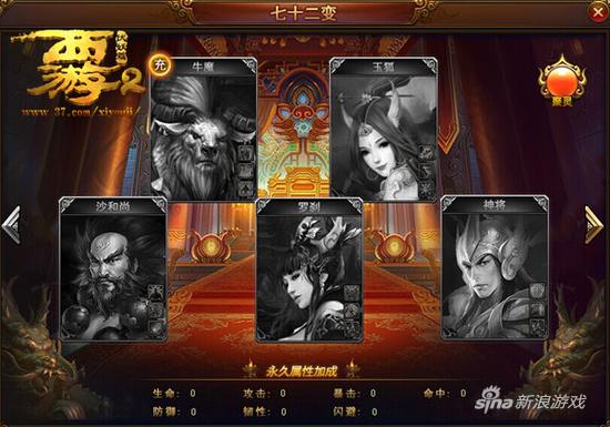 【72变】主界面