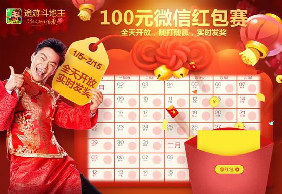 史上最大规模100元微信红包赛