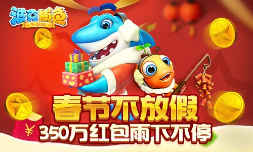 350万红包雨下不停