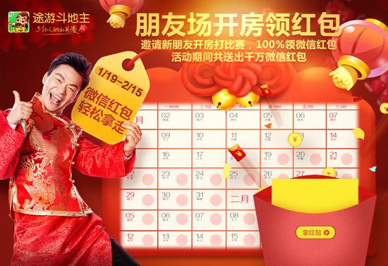 玩转《途游斗地主》朋友场，开房也能领红包