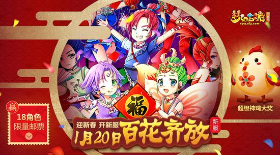 百花齐放迎新服，超级神鸡迎新春