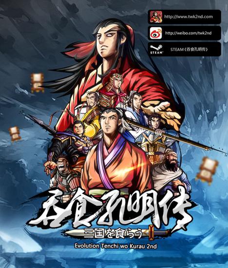 吞食孔明传宣布复活登陆青睐之光开启众筹