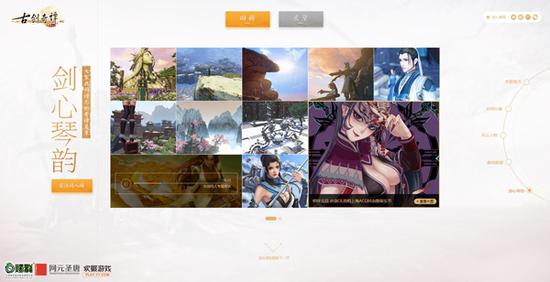 图4 《古剑奇谭网络版》2016年度回顾之剑心琴韵篇