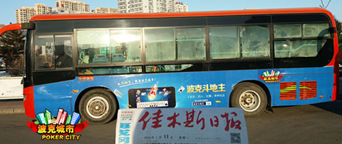 佳木斯公交车身包围广告