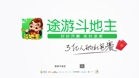 图3：《途游斗地主》三亿人的红包赛