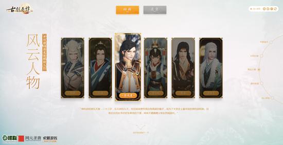 图3 《古剑奇谭网络版》2016年度回顾之风云人物篇