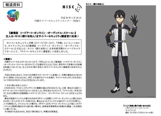 日本国家网络安全中心（NISC）与《刀剑神域》建立合作协议