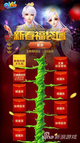 QQ炫舞新春福袋墙