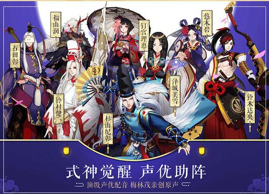 阴阳师声优应援