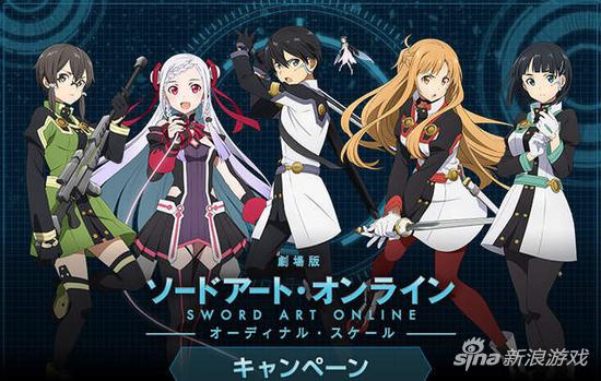 《刀剑神域：序列之争》宣传图
