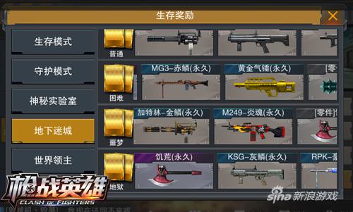 4399《枪战英雄》地下迷城恐怖试炼上线