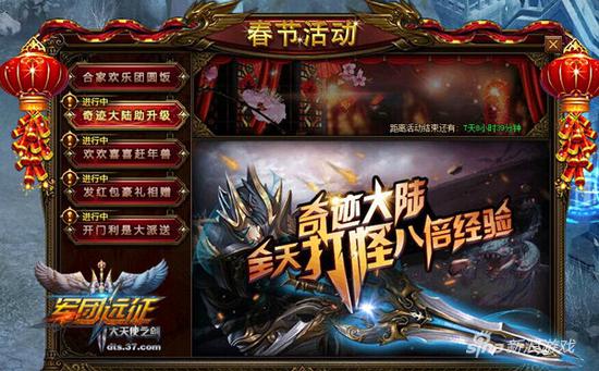 奇迹大陆助升级