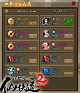 海量资源等你拿  51《仙侠道2》魂界试炼解析