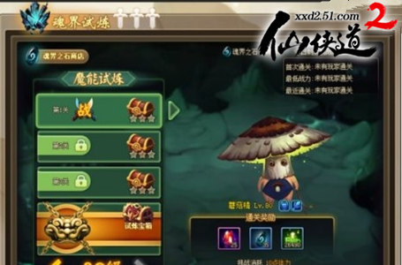 海量资源等你拿  51《仙侠道2》魂界试炼解析