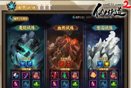 海量资源等你拿  51《仙侠道2》魂界试炼解析